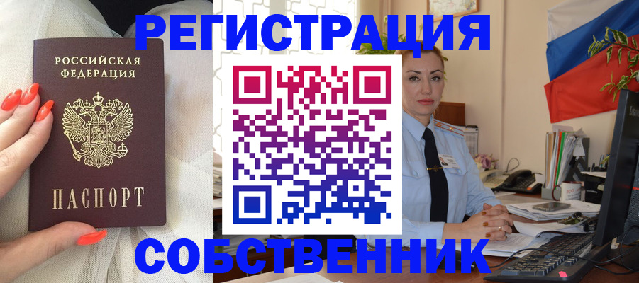 временная регистрация собственник в Каргополе
